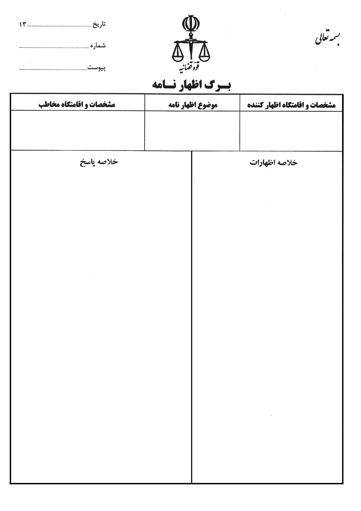 سامانه یکپارچه وکلای اصفهان