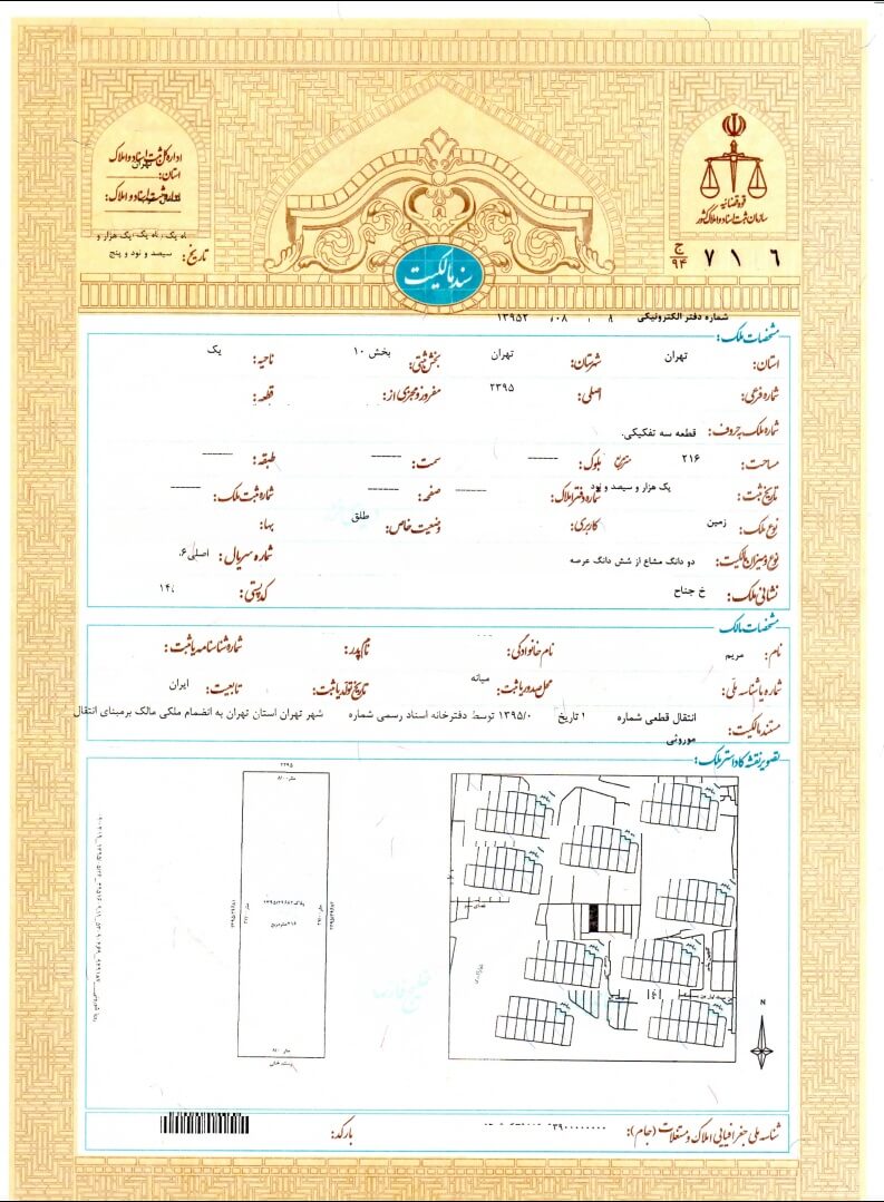 تبدیل سند عادی به رسمی